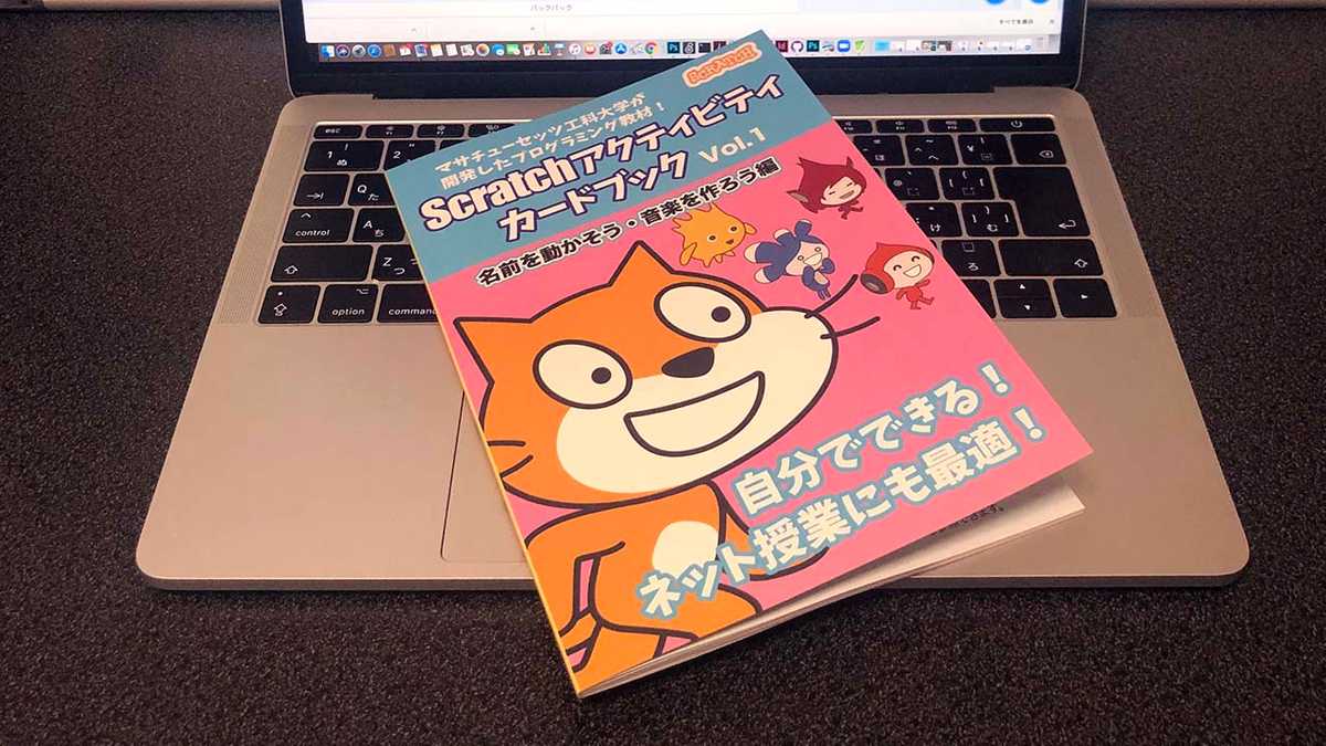 Scratchアクティビティカードブック Vol1