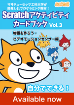 Vol.3 Create a Story / Video Sensing