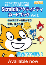 Vol.2 Animate a Character / Let's Dance